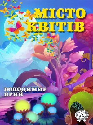 cover image of Місто квітів